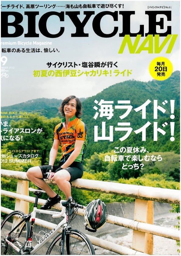 BICYCLE NAVI 9月号(発行:ボイスパブリケーション) 表紙