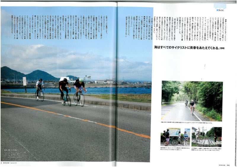 BICYCLE NAVI 9月号(発行:ボイスパブリケーション) 見開きページ 2