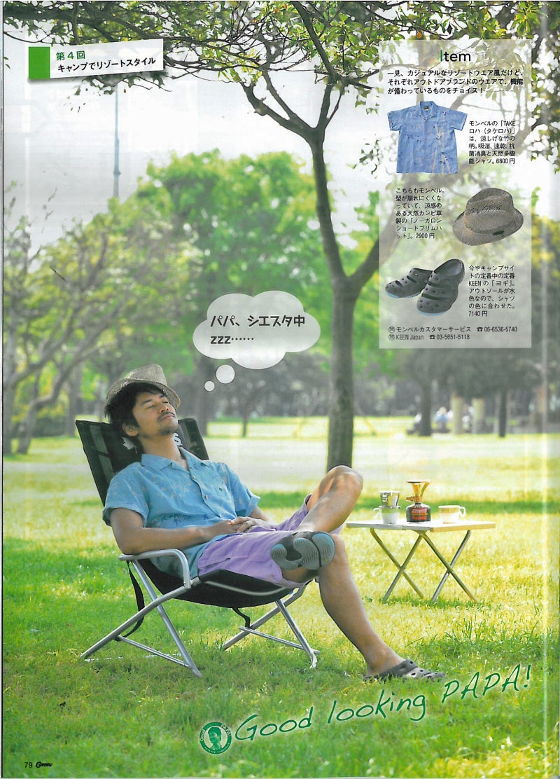 ROKXのショーツが掲載されている GARRRV 7月号『Good looking PAPA』セクションの一面。山下晃和さんが着用モデル。